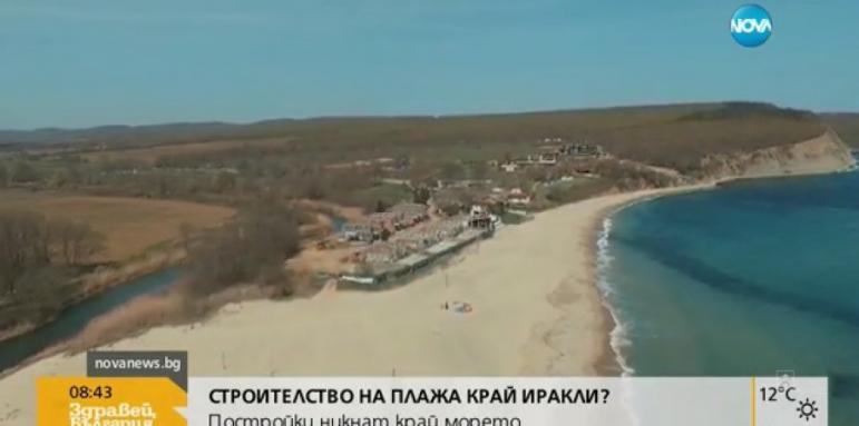 Строеж на Иракли се оказа законен