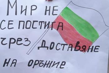 Партия МИР организира протест срещу въвличането на България във войната