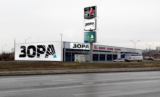 Бургас посреща втори магазин  ЗОРА