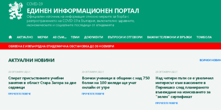 Единният информационен портал вече е достъпен