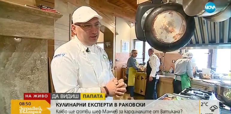 Какво ще сготви шеф Манчев за кардиналите?