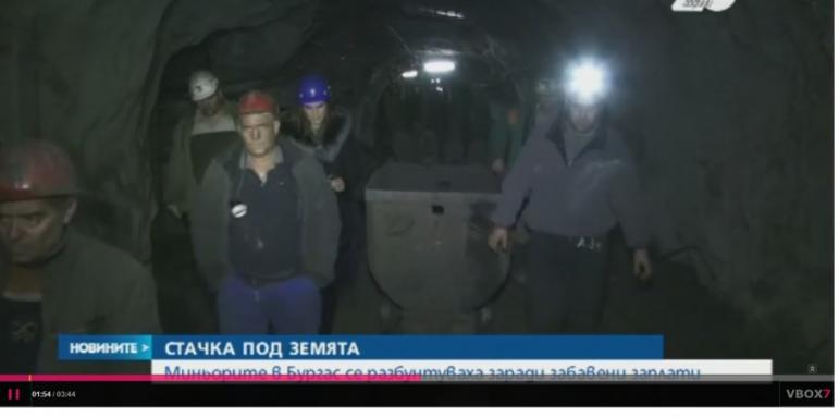 Потушиха с 360 000 лв. бунт на 300 м под земята (ОБЗОР)