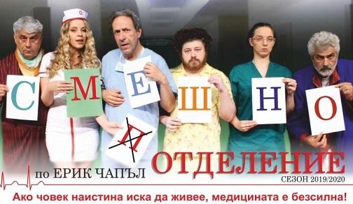 Робин Кафалиев е доктор в „Смешно отделение“
