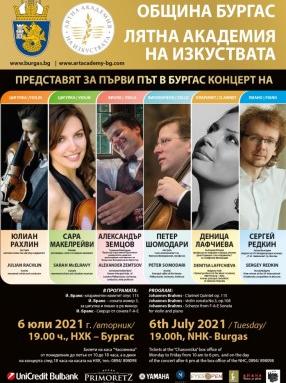 Класически концерт на световноизвестни музиканти на 6 юли в Бургас