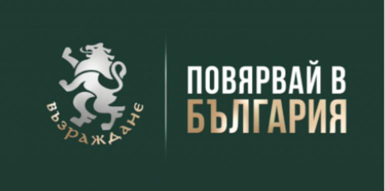 ПП Възраждане с официална позиция за НАТО