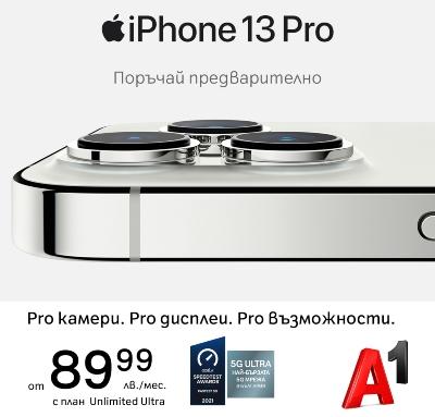 В А1 започнаха предварителните поръчки за серията iPhone 13