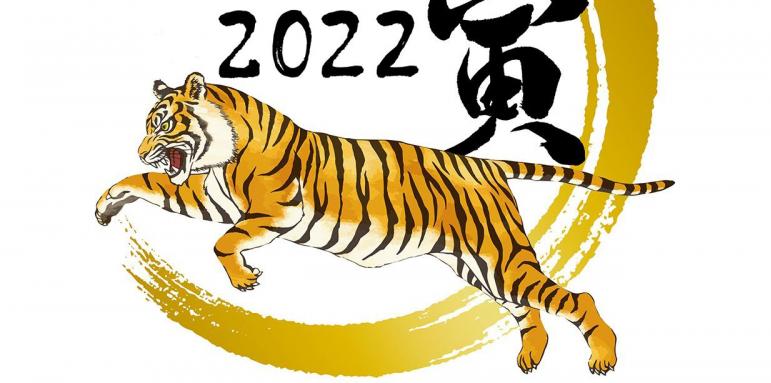 Какво ще донесе Тигърът на знаците от китайския зодиак