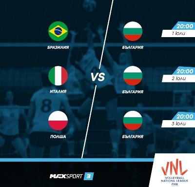 Женският тим на България в борба за оцеляване във волейболната Лига на нациите по MAX Sport 3