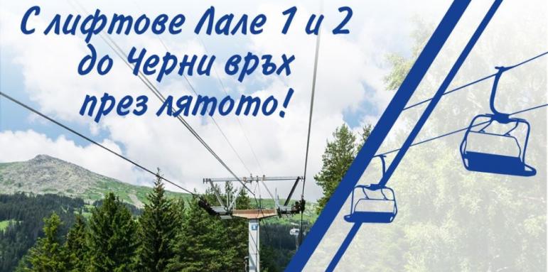 Открити лифтове на Витоша вече работят