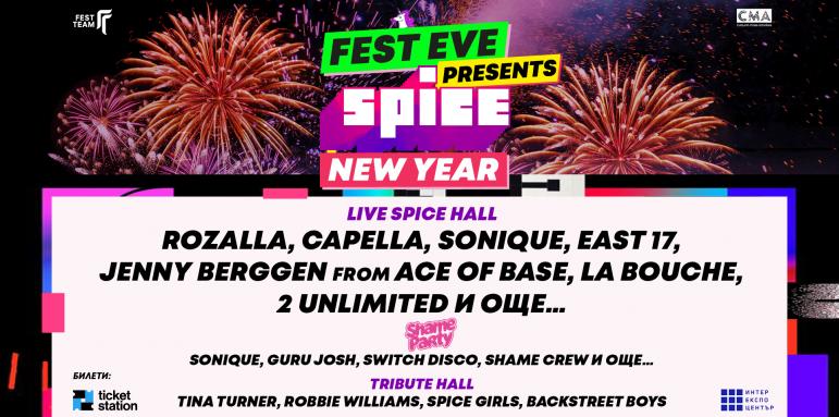 Spice New Year – грандиозно 90’s парти навръх Нова година в Inter Expo Center
