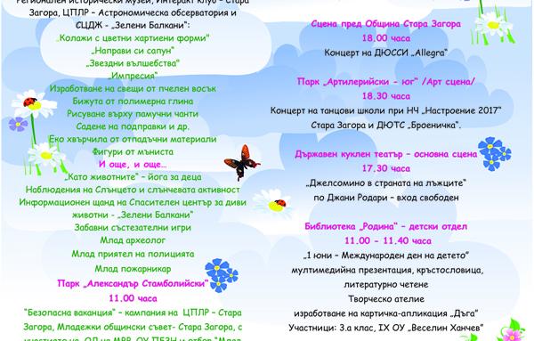 Пъстри събития в Стара Загора по повод Деня на детето