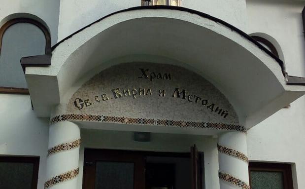Освещават новопостроения храм в старозагорското село Сулица