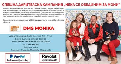 Община Стара Загора се включва в подкрепа на Моника Маринова