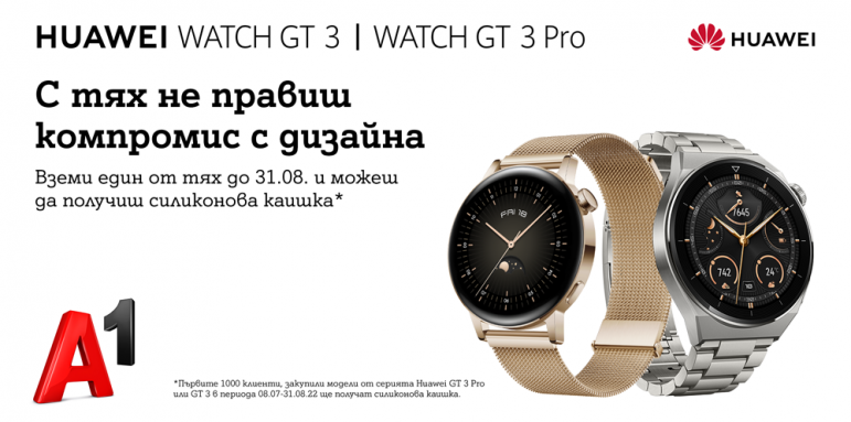 Смарт часовниците Huawei GT 3 и GT 3 Pro – с летен подарък от A1