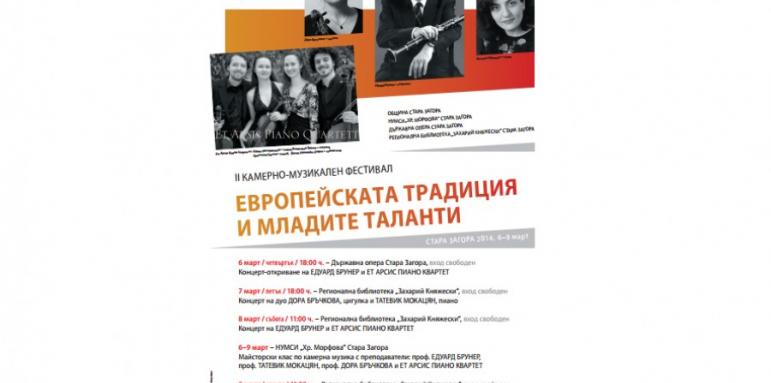 Именити музиканти огласят Града на липите