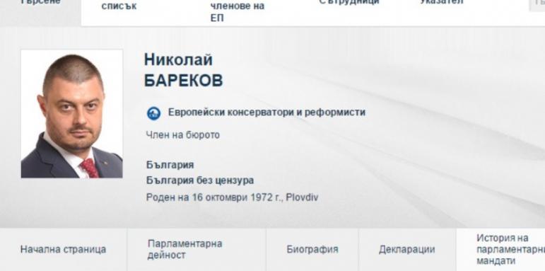 Бареков вече не е зам.-председател на ЕКР в Европарламента