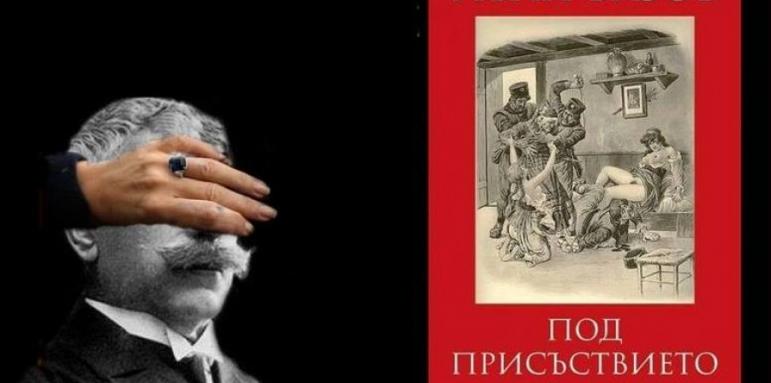 Как да четем политкоректно историята