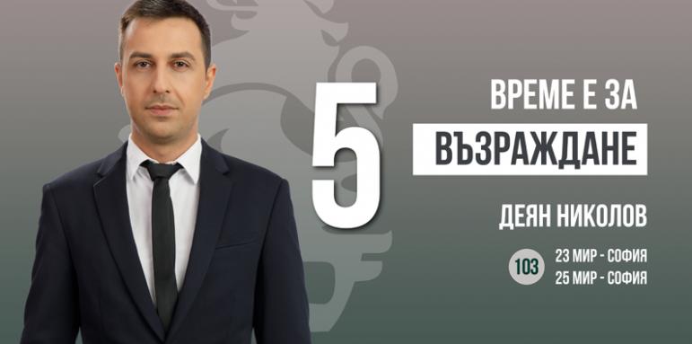 Възраждане: Костадинов е лидер, отдаден на България