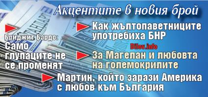 Не пропускайте "Стандарт" на вестникарските сергии