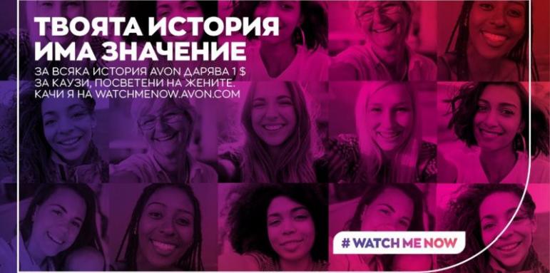 AVON с дарение за празника на жените