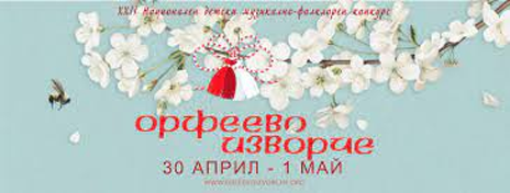 Над 400 участници ще пеят в XXII Национален детски музикално-фолклорен конкурс в Стара Загора