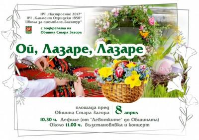 С цветни празници ще се премени Стара Загора през почивните дни