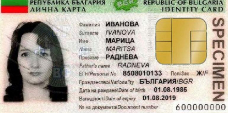 Реформатори с кампания за чип в личната карта