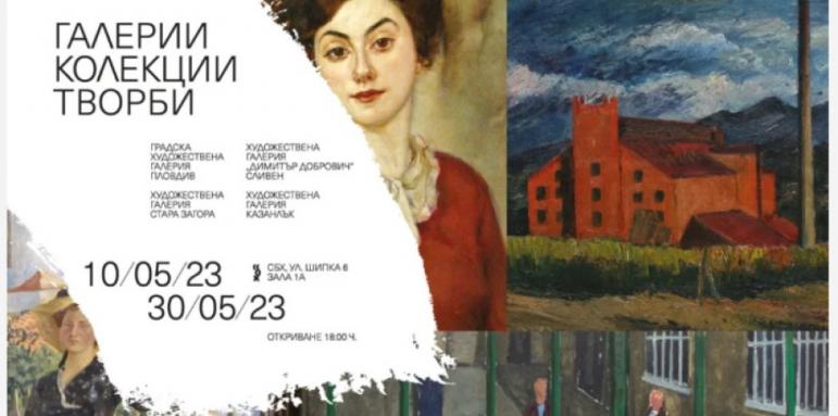 Емблематични творби на Градската художествена галерия в Стара Загора представят в София
