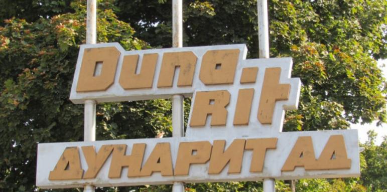 Държавата като сапьор за "Дунарит"