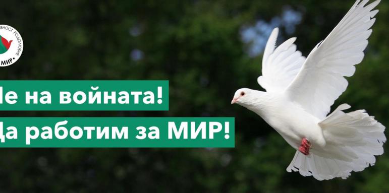 Партия МИР за международно разследване на минирането на Черно море