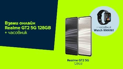 Realme GT2 5G 128GB идва в комплект с Watch RMA161 от Yettel