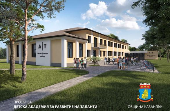 Общественото обсъждане на идеи за бъдещето на Детската академия за таланти в село Розово