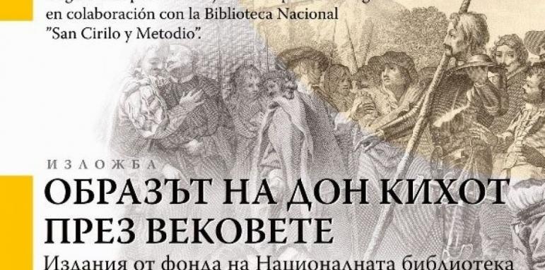 Изложба „Образът на Дон Кихот през вековете“ представят  в Регионална библиотека "Захари Княжески"