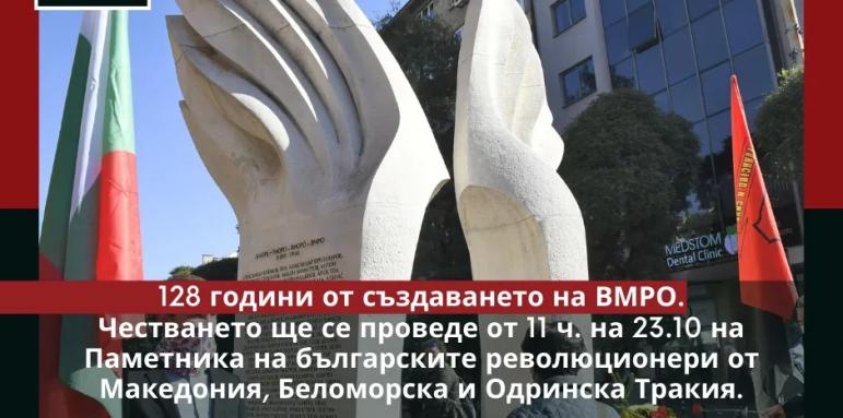 ВМРО чества 128 години от създаването си