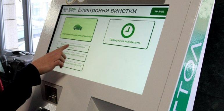 Добри новини за винетките, какво ще правим при грешка