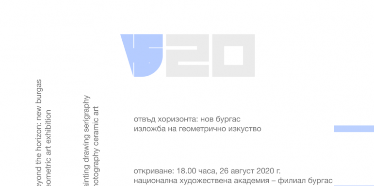 Изложба на бургаски абстракционисти ще бъде подредена в НХА