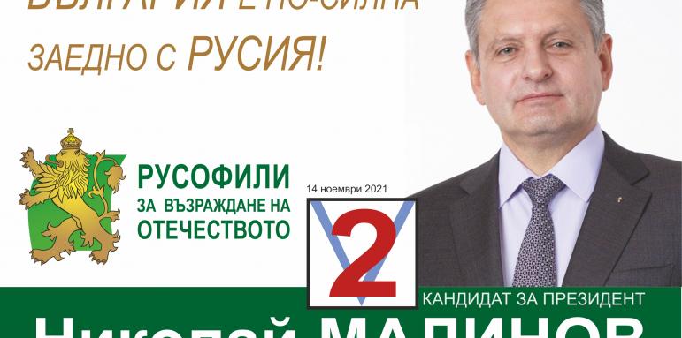 Н. Малинов: Битката за нашата българска цивилизация предстои