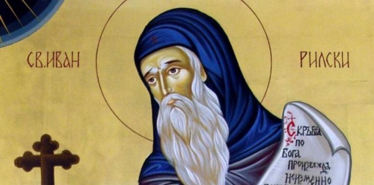 Отбелязваме Успение на Св. Йоан Рилски, небесен покровител на българския народ