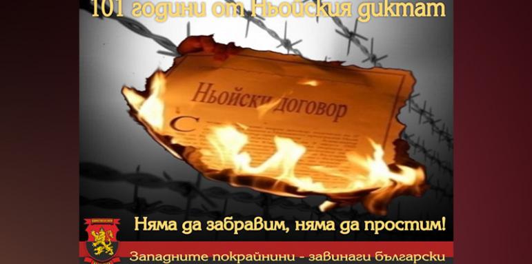 ВМРО: Нищо не е забравено! Нищо не е простено!
