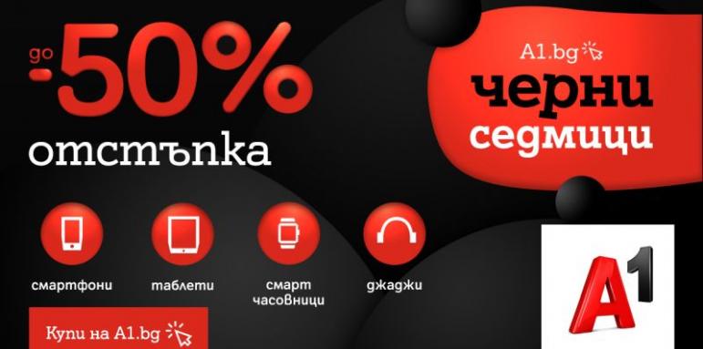 А1 сваля цените на смартфони, часовници, таблети и джаджи с до 50%