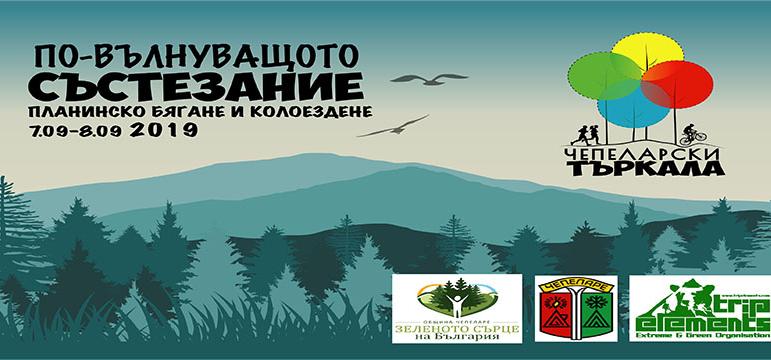 "Чепеларски търкала" с пето издание