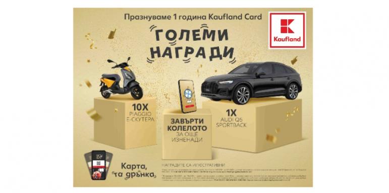 Kaufland Card подарява Audi Q5 за рождения си ден