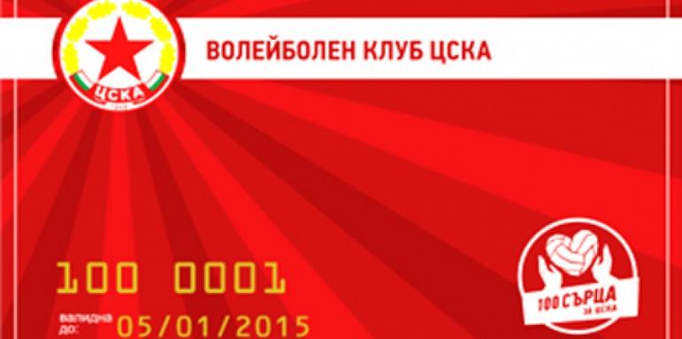 Фенове на ЦСКА плащат с отстъпка