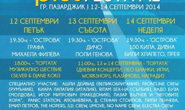 Дичо и Килата връхлитат Пазарджик