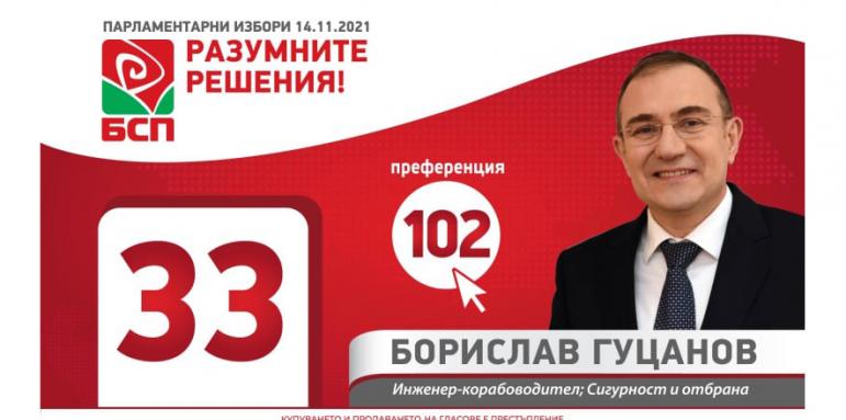 Гуцанов: Само БСП е гарант за промяна на модела на управление