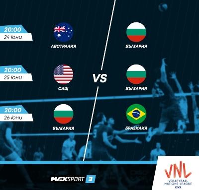 Волейболният отбор на България се изправя срещу Австралия, САЩ и Бразилия