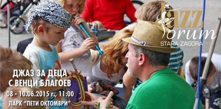 „Джаз за деца“ дава старт на фестивалната седмица в Стара Загора