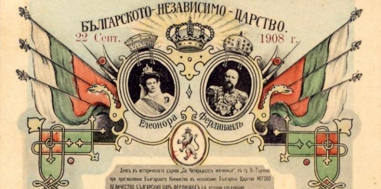 Колко струва Независимостта на България