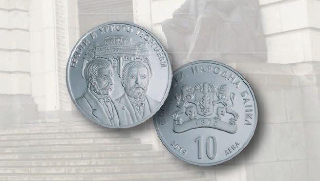БНБ пуска монета „Евлоги и Христо Георгиеви“