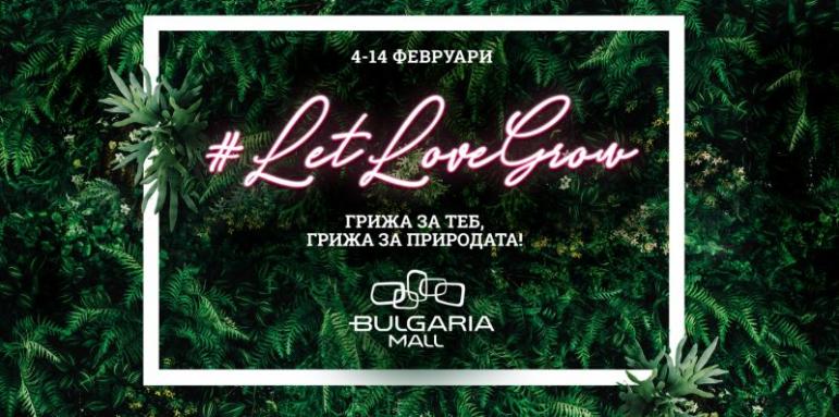 Bulgaria Mall стартира специална зелена кампания за Св. Валентин